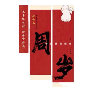 宝宝周岁生日布置装饰抓周背景墙场景新中式挂布条幅背景布道具