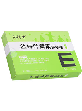 亿视明蓝莓叶黄素护眼贴学生成人