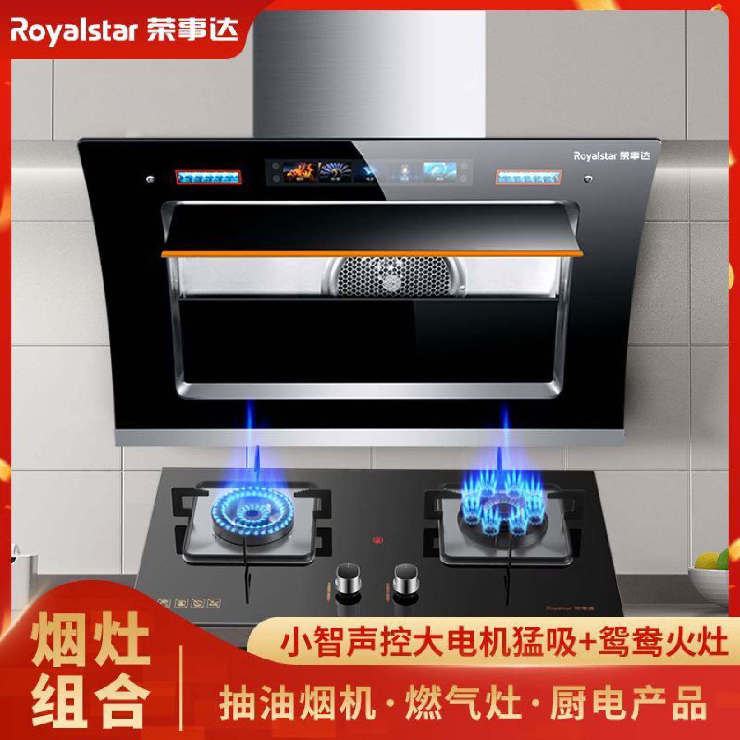 荣事达双电机侧吸油烟机燃气灶套装抽油烟机家用煤气灶二件套烟灶