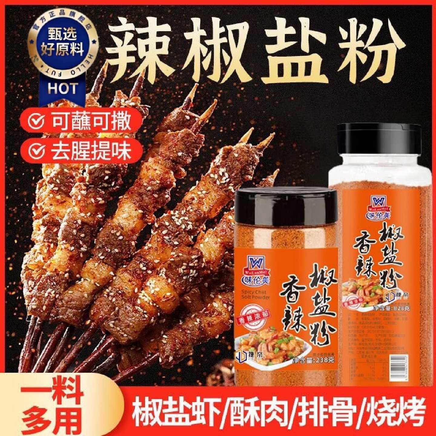 捷帝香辣椒盐粉家用油炸烧烤撒料辣椒粉椒盐皮皮虾排骨调味料