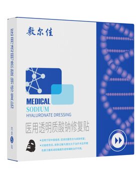 敷尔佳黑膜2.0医用敷料术后修复