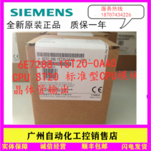 议价西6ES7288-1ST20-0AA0门子S7-200 SMART CPU ST20模块 晶体管