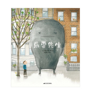 【预售】乌云先生（二版）港台繁体儿童青少年读物 原版图书进口外版书籍 安娜?华克