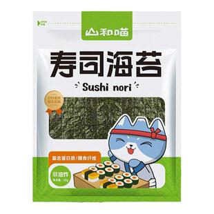 山和喵寿司海苔专用紫菜包饭寿司专用海苔材料寿司沙拉酱商用