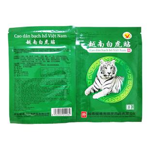 越南白虎贴舒筋颈椎腰椎肩周关节腿脚拉伤白虎活络万金贴膏8片装