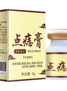 【美容院同款】在家无痕点痣膏液