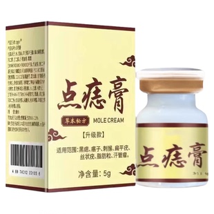 【祛痣无痕】点痣膏无痕不留疤正品旗舰痦子斑点黑痣肉痣去除神器