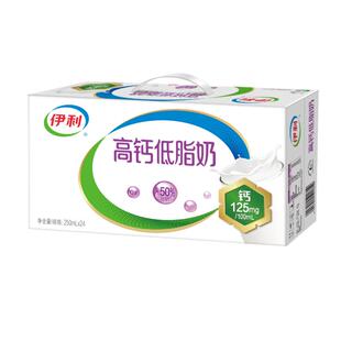 【3月新货】伊利高钙低脂奶/高钙奶250ml*24盒营养早餐正品S