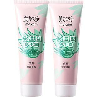 美加净保湿型芦荟补水滋润防护护手霜润手霜呵护便携