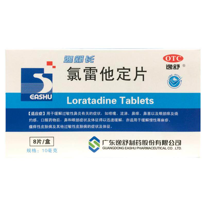 【逸舒】氯雷他定片10mg*8片/盒