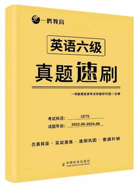 英语六级真题备考2026年12月