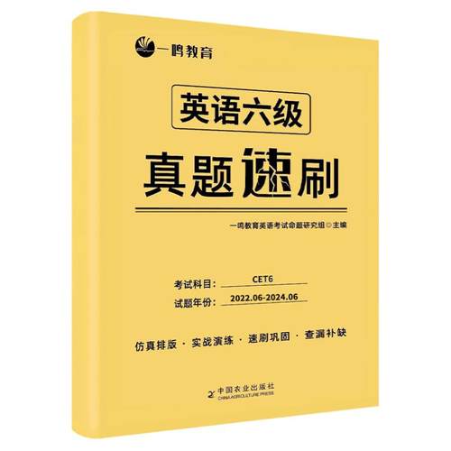 六级真题备考2026年6月 大学英语四六级历年真题考试资料cet6卷子英语6级刷题火星46级词汇作文听力阅读理解专项训练模拟题单词书