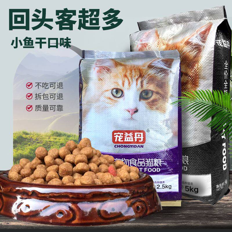 宠益丹猫粮40斤20斤家猫流浪加菲波斯蓝猫折耳无毛英美短毛猫主粮