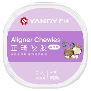 严迪正畸咬胶实心牙胶咬咬棒隐形适美磨牙咀嚼隐形训练口肌牙套胶