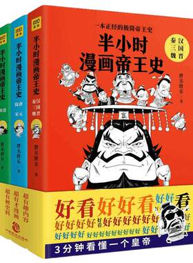 半小时漫画帝王全套3册一本正经