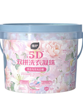 植护5D洗衣凝珠洗衣球持久留香