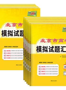 北京天利38套高考模拟试题