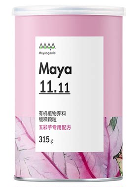马雅Maya11.11 五彩芋型缓释营养颗粒有机肥彩叶芋海王安妮热植肥