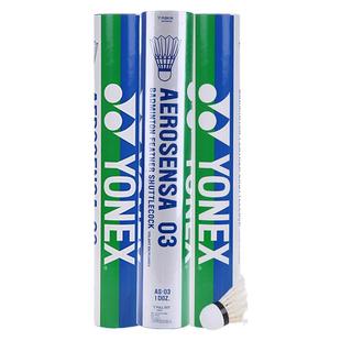 正品YONEX尤尼克斯YY鸭鹅毛耐打AS 05 9 3稳定羽毛球俱乐部业余50