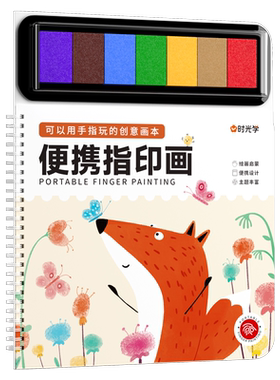 时光学便携趣味手指画印泥