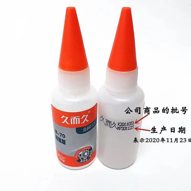 久而久M-70金属502胶水  20g/支五金机械模具雕刻制造502胶水