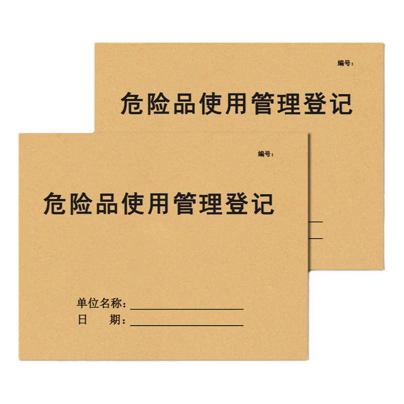 环保危险贮存运行固体废弃物台账