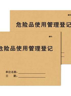 环保危险贮存运行固体废弃物台账