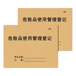 环保台账危险废物处理管理记录本废物贮存废机油管理危险品巡查生产设施废气废水处理设施运行固体废弃物登记