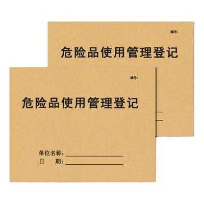 环保危险贮存运行固体废弃物台账