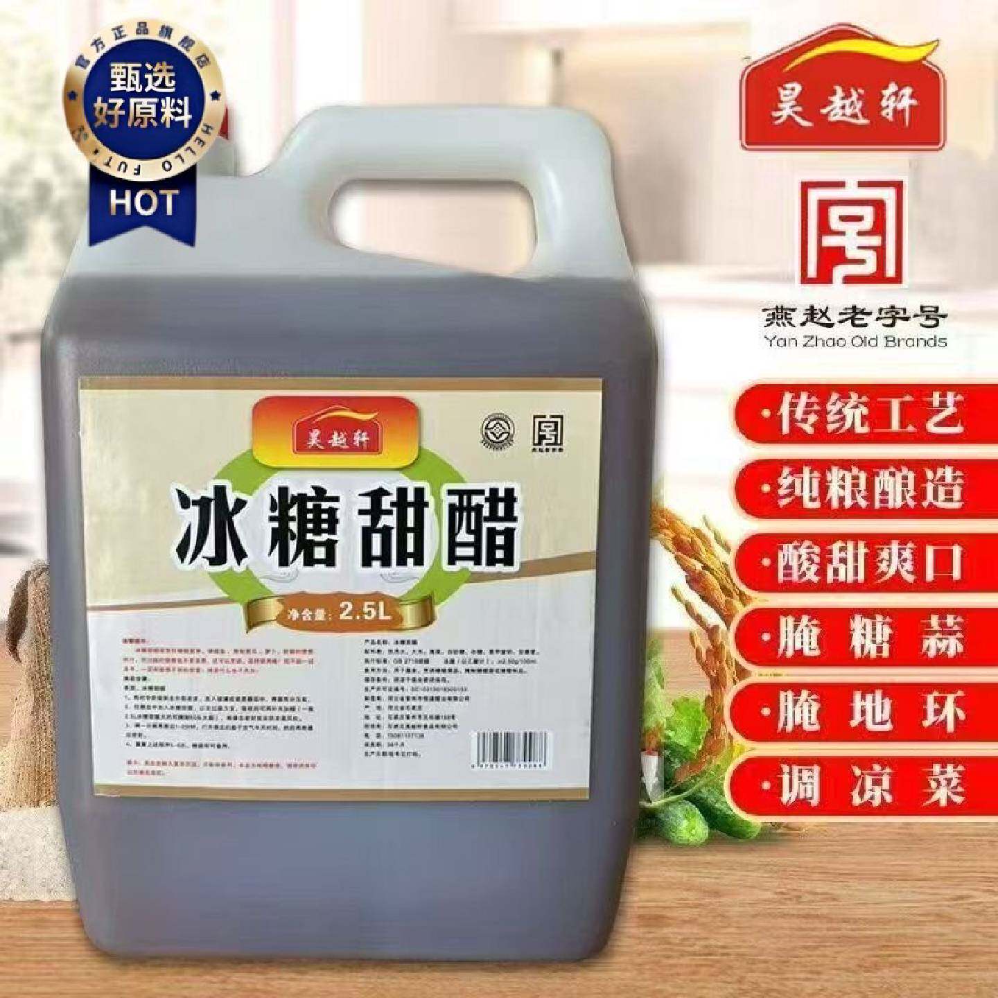 昊越轩冰糖甜醋腌蒜就用它啥也不用加酿造食醋2.5升