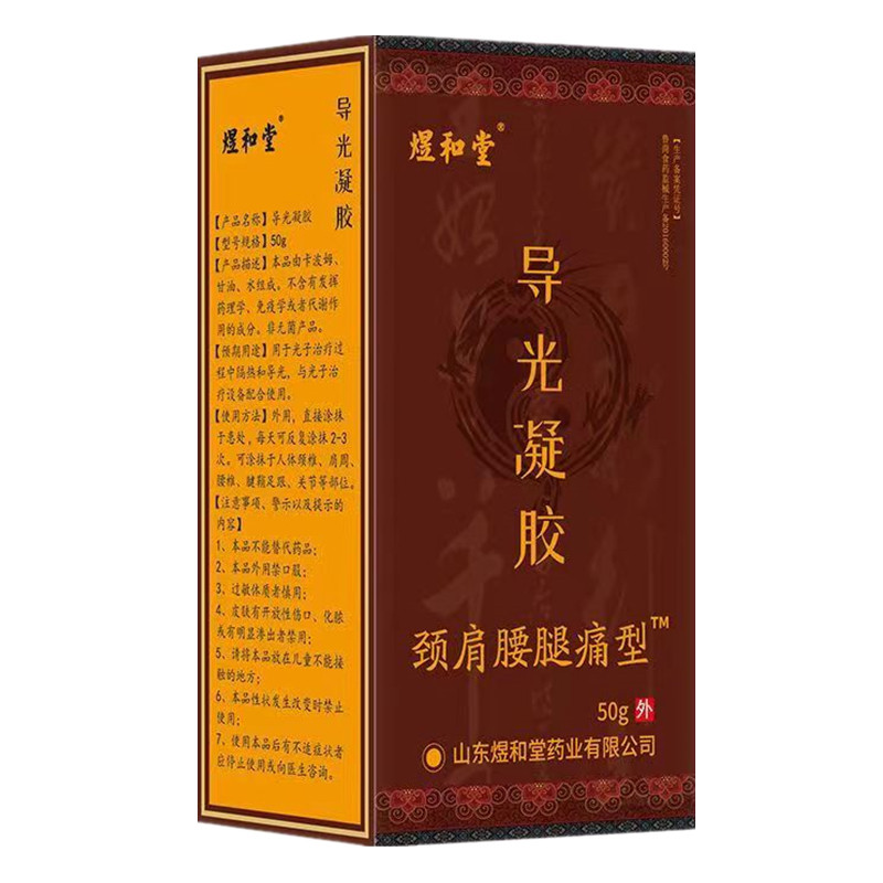 正品颈肩腰腿痛型煜和堂