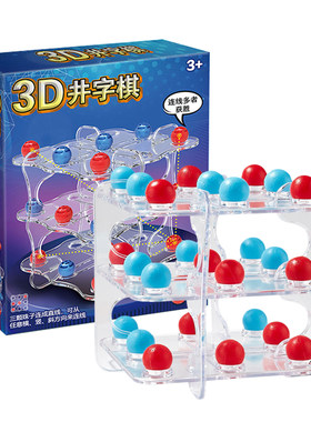 儿童3D立体井字棋益智桌游