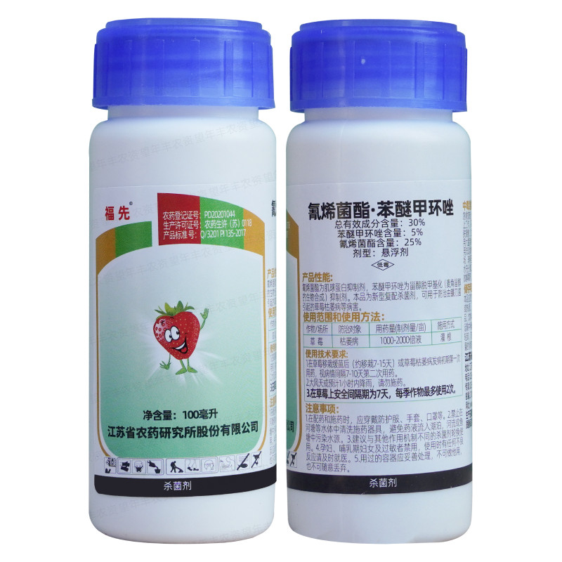 福先草莓枯萎病专用镰刀菌杀菌剂