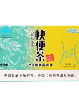 草珊瑚快便茶凤鑫龙源牌通茶