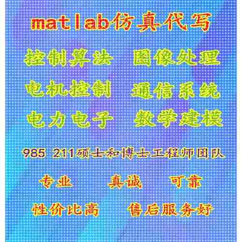 matlab/simulink彷真  电力电子 电机控制  图像处理  各种控制