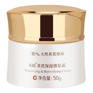 春娟黄芪保湿霜50g补水保湿滋润面霜老国货护肤品官方旗舰店正品