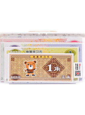 小学生学习币仿真钱币