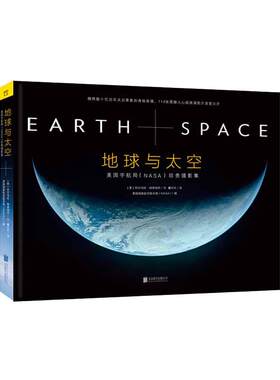【当当网 正版书籍】地球与太空：NASA珍贵摄影集（雨果奖获得者郝景芳新年书单）