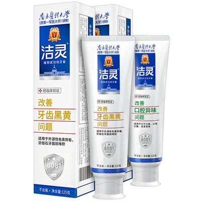 洁灵改善黑黄异味牙膏去口气无氟