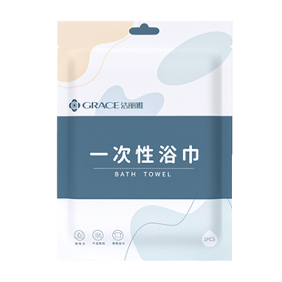 10条装洁丽雅一次性浴巾压缩毛巾旅行家用单独包装加厚大号