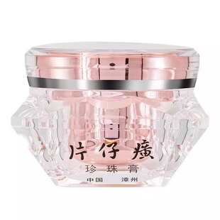 皇后牌片仔癀珍珠霜女秋冬珍珠膏美白祛斑霜祛痘钻石级珍珠膏正品