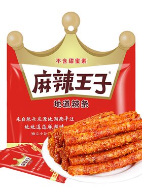 官方推荐麻辣王子辣条王子麻辣小王子微辣零食品大小包装整箱湖南