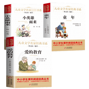 爱的教育正版原著亚米契斯小学生课外阅读书籍三四五六年级阅读书目青少年版儿童文学读物正版原著【凤凰新华书店旗舰店】