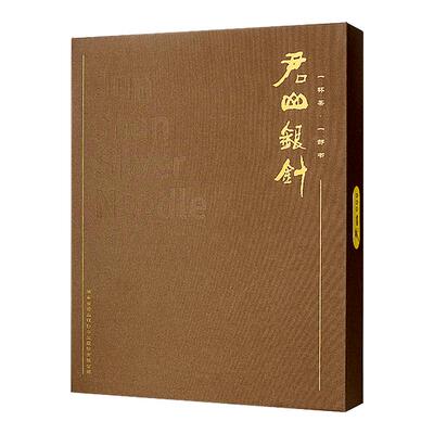 2026新茶叶春茶明前嫩芽君山茶业特级君山银针999礼盒装黄茶银针
