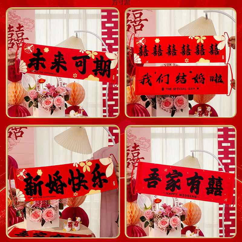 结婚拍照道具横幅订婚领证布置手持拉接亲用品新娘装饰堵门结婚旗