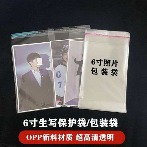 新疆包邮生写保护膜6寸明信片保护袋照片相片包装袋高清透明保护