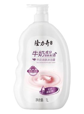 隆力奇持久留香牛奶沐浴露