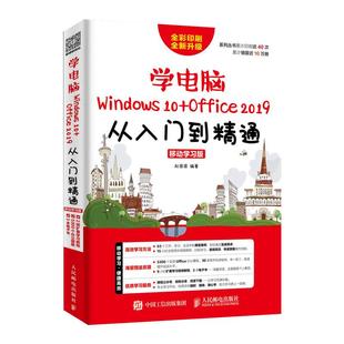 电脑书籍自学 新手学电脑从入门到精通 计算机电脑基础知识入门书籍Office办公软件学习书籍全套教程文员电脑拼音五笔打字wps书籍