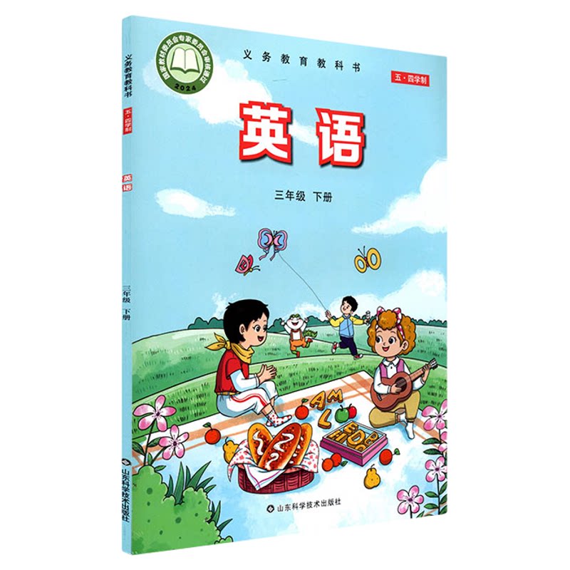 小学三年级下册英语书鲁科版教材新华书店 小学教材人教义务教育教科书课本三年级下学期英语课本山东科技出版社