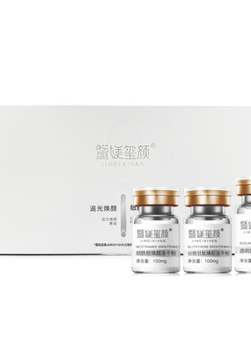 美容院烟酰胺焕白冻干粉套装谷胱甘肽提亮肤色修护紧致抗衰精华液
